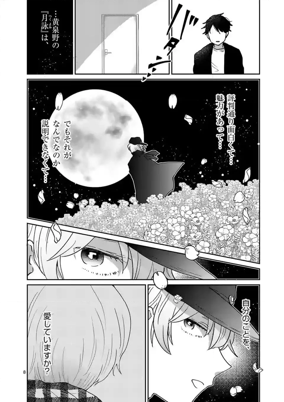 あくたの死に際 第15話 - Page 8