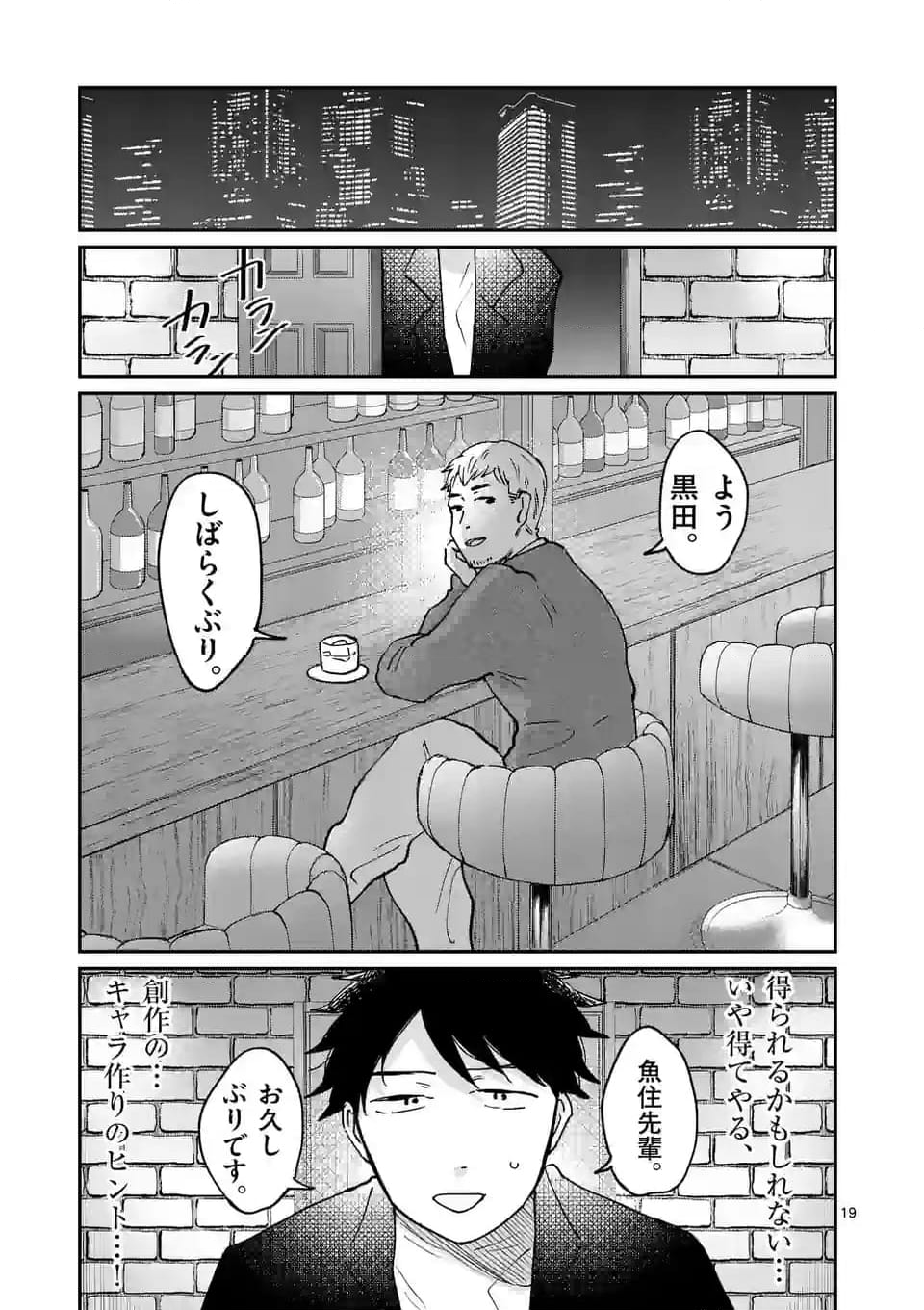 あくたの死に際 第12話 - Page 19