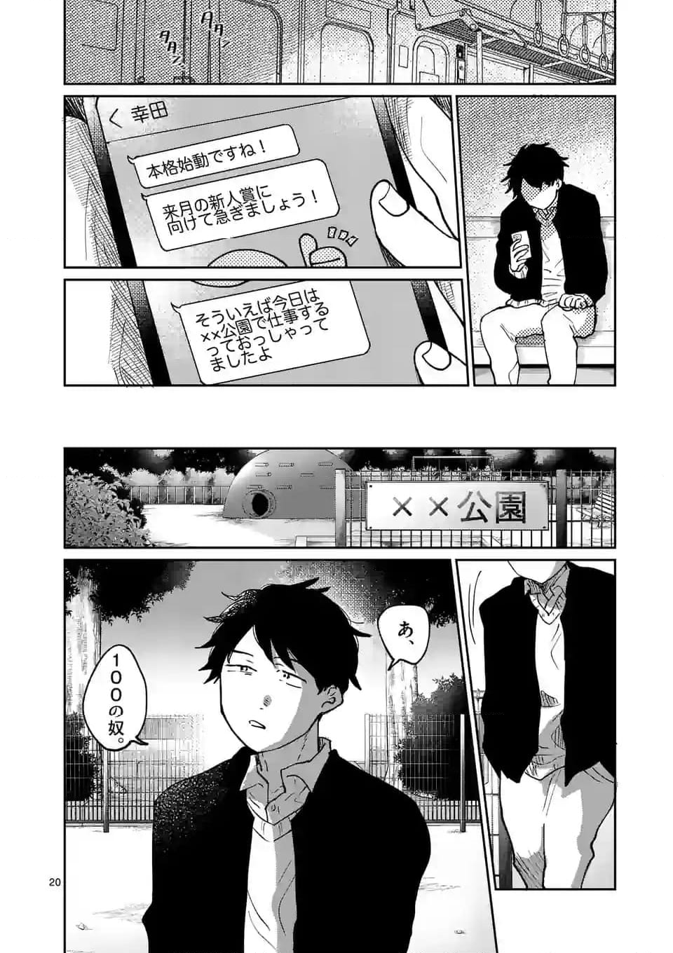 あくたの死に際 第10話 - Page 20