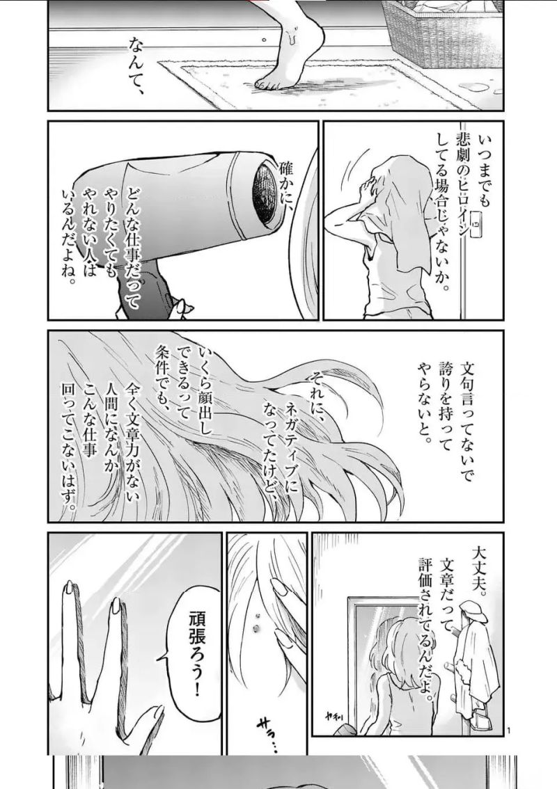 あくたの死に際 - 第24.2話 - Page 1