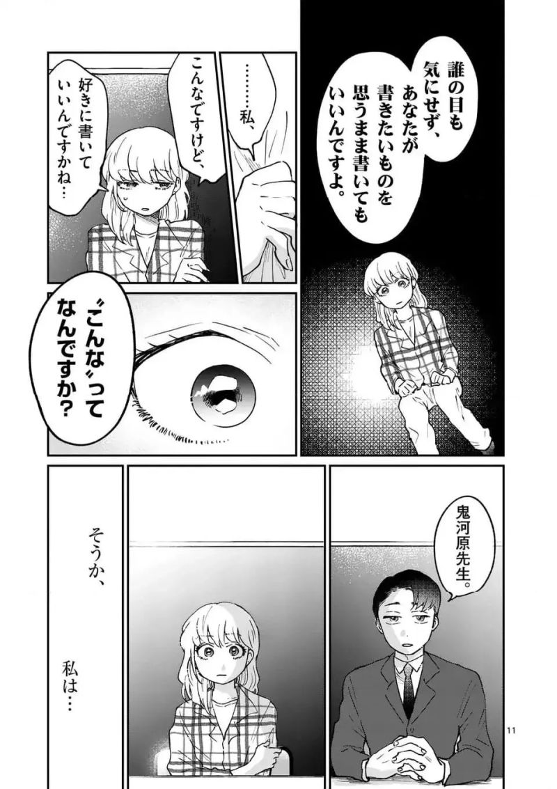 あくたの死に際 - 第24.2話 - Page 11