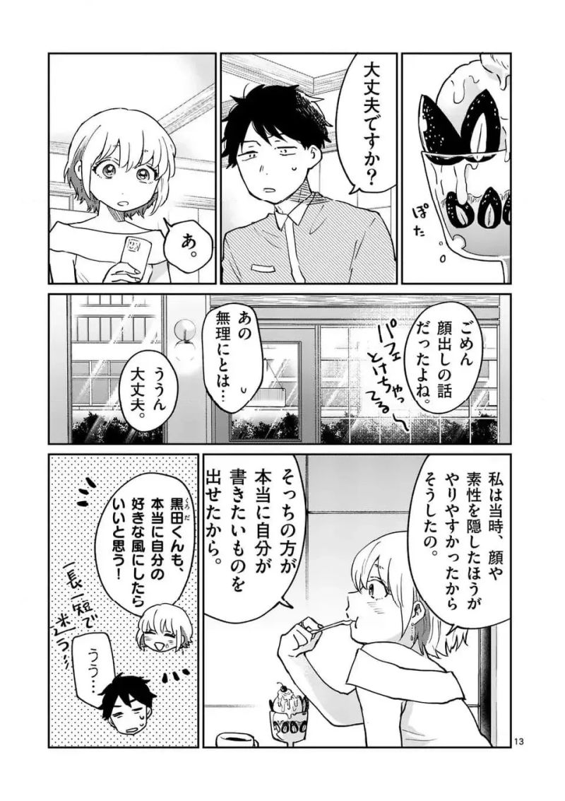 あくたの死に際 - 第24.2話 - Page 13