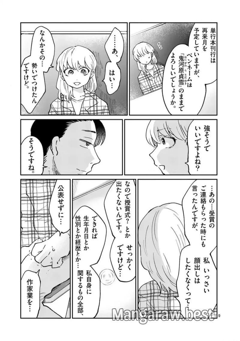 あくたの死に際 - 第24.2話 - Page 9