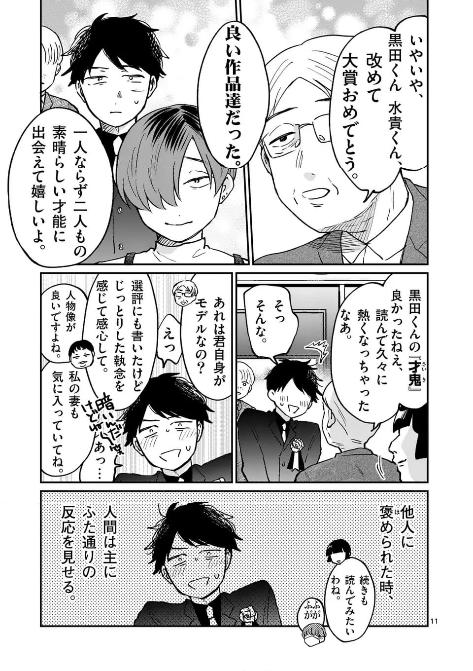 あくたの死に際 - 第21話 - Page 11