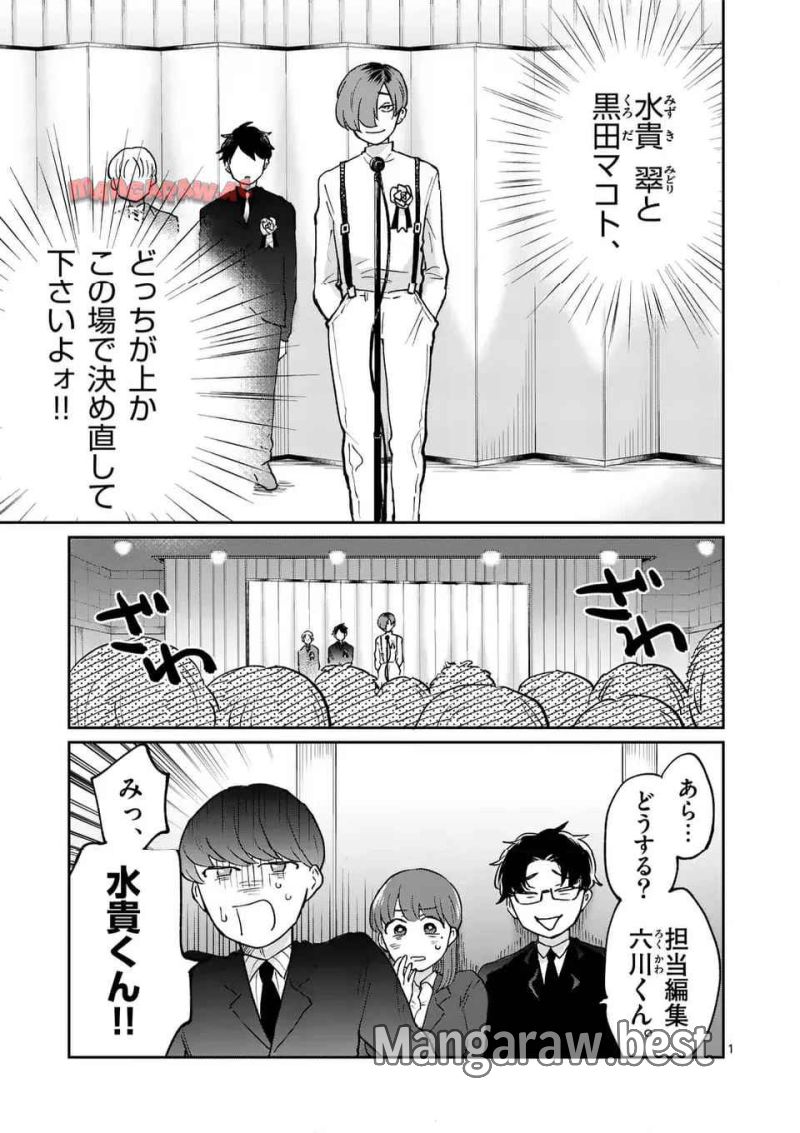 あくたの死に際 - 第22.1話 - Page 1