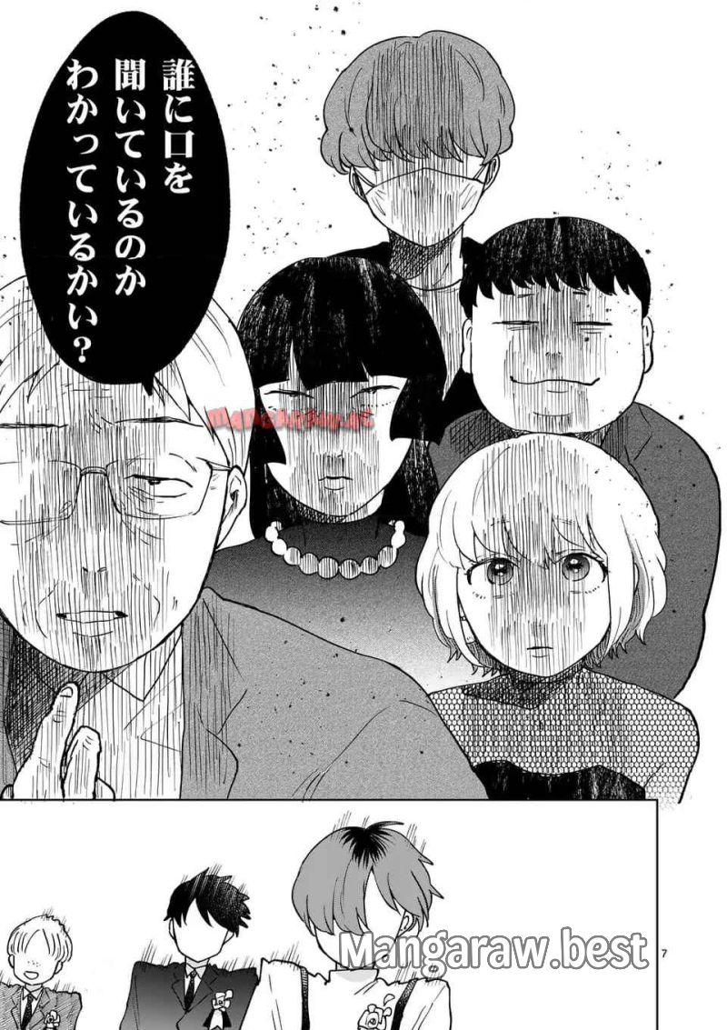 あくたの死に際 - 第22.1話 - Page 7