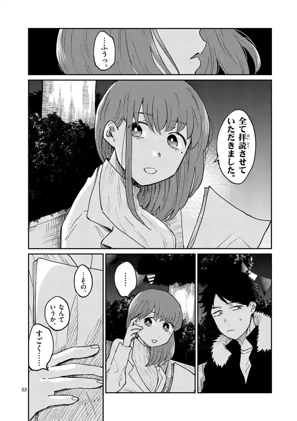 あくたの死に際 第5話 - Page 22