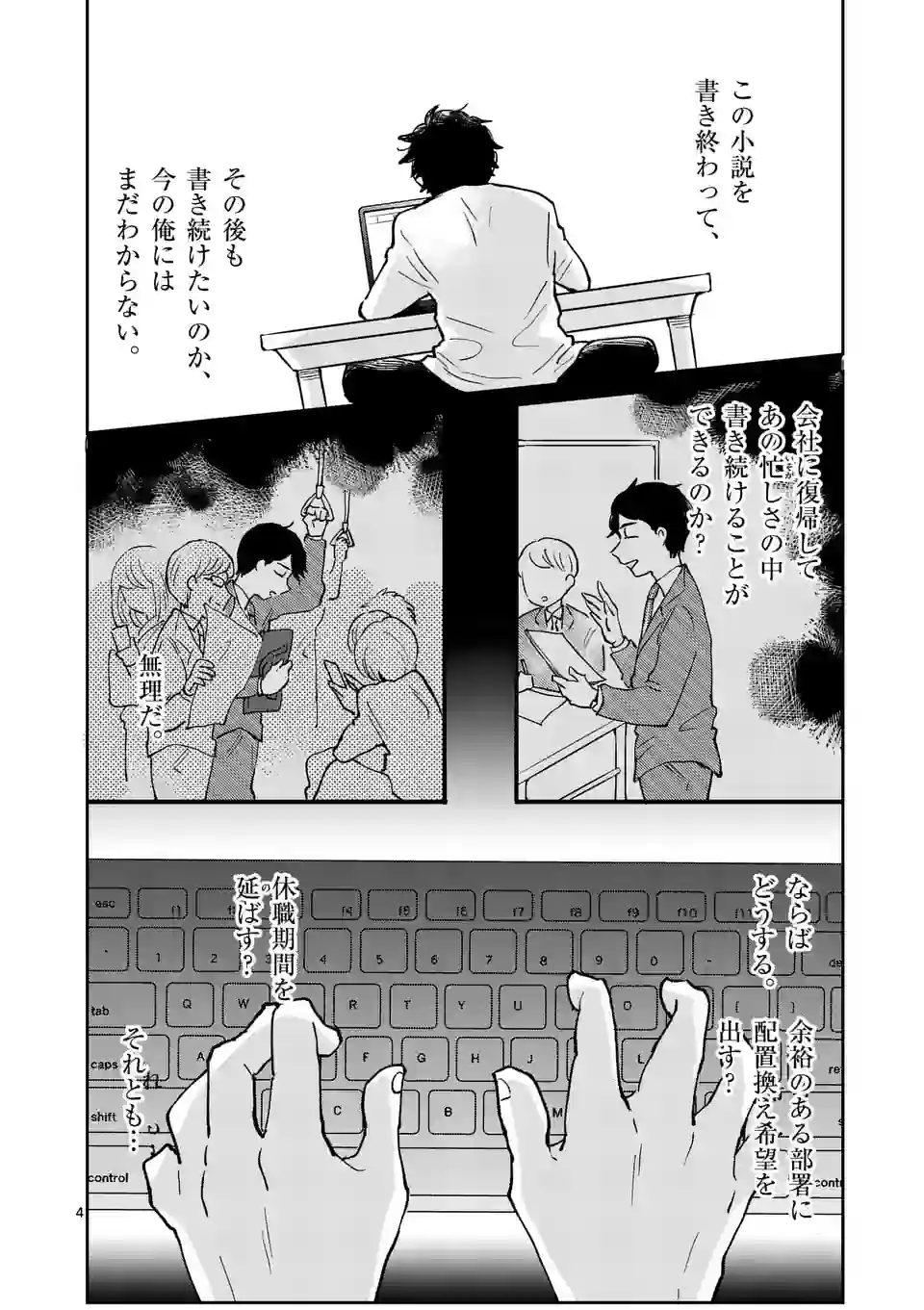 あくたの死に際 第3話 - Page 4