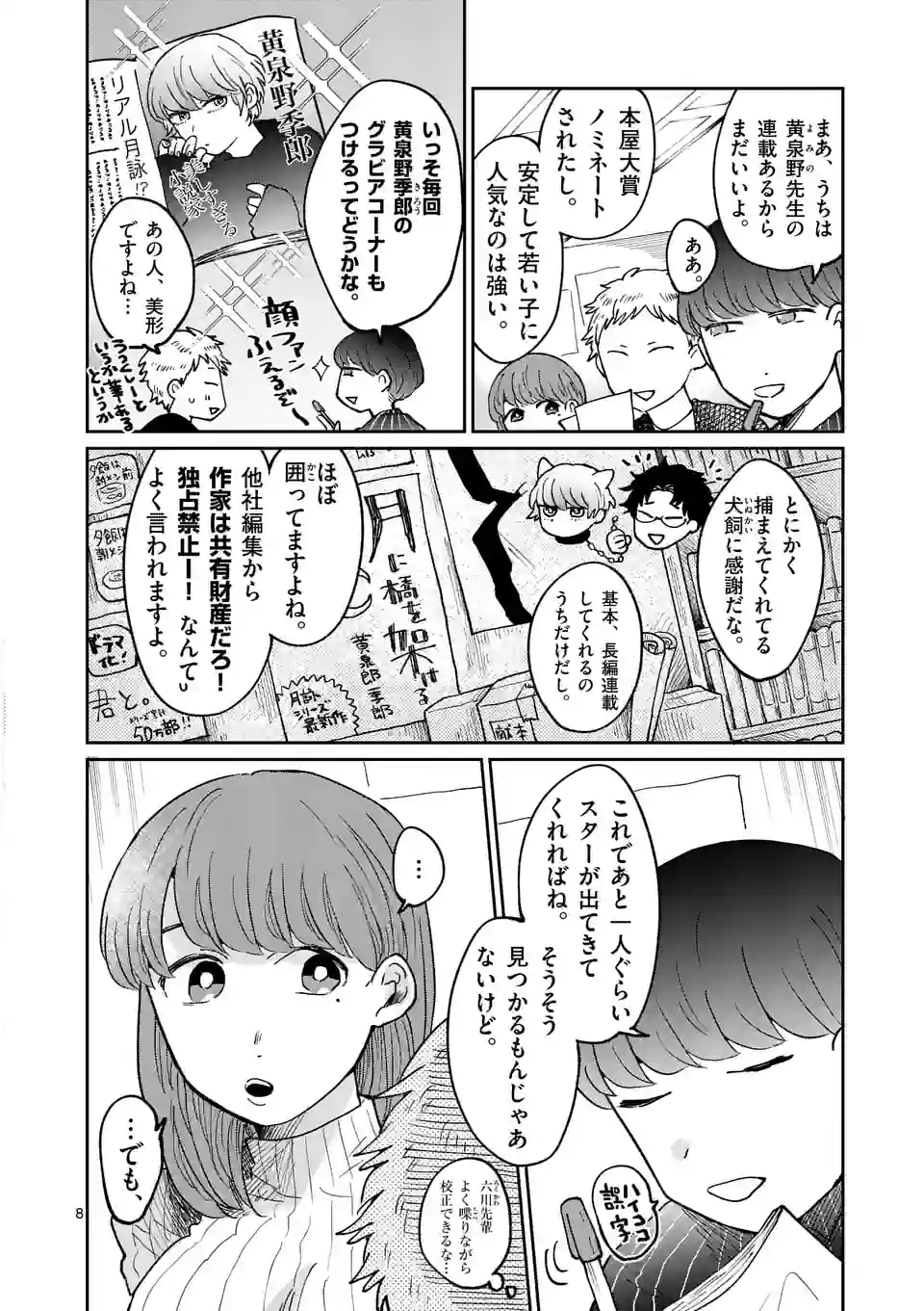 あくたの死に際 第3話 - Page 8