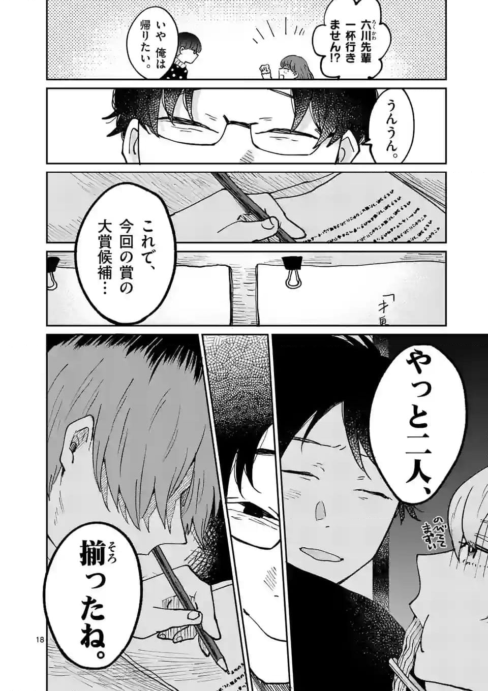 あくたの死に際 第16話 - Page 18