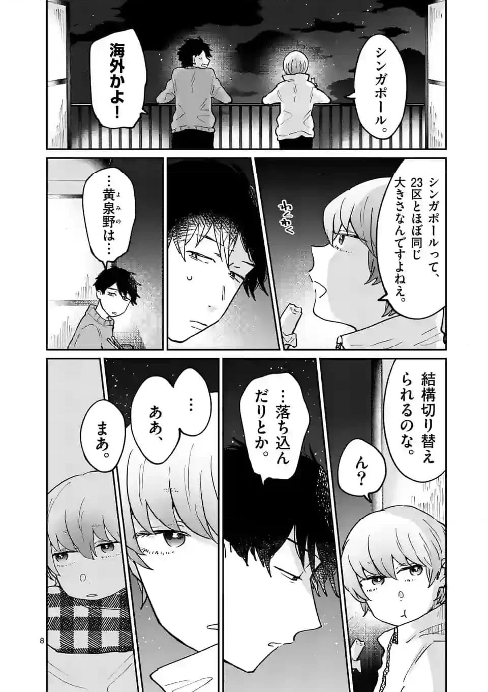 あくたの死に際 第16話 - Page 8