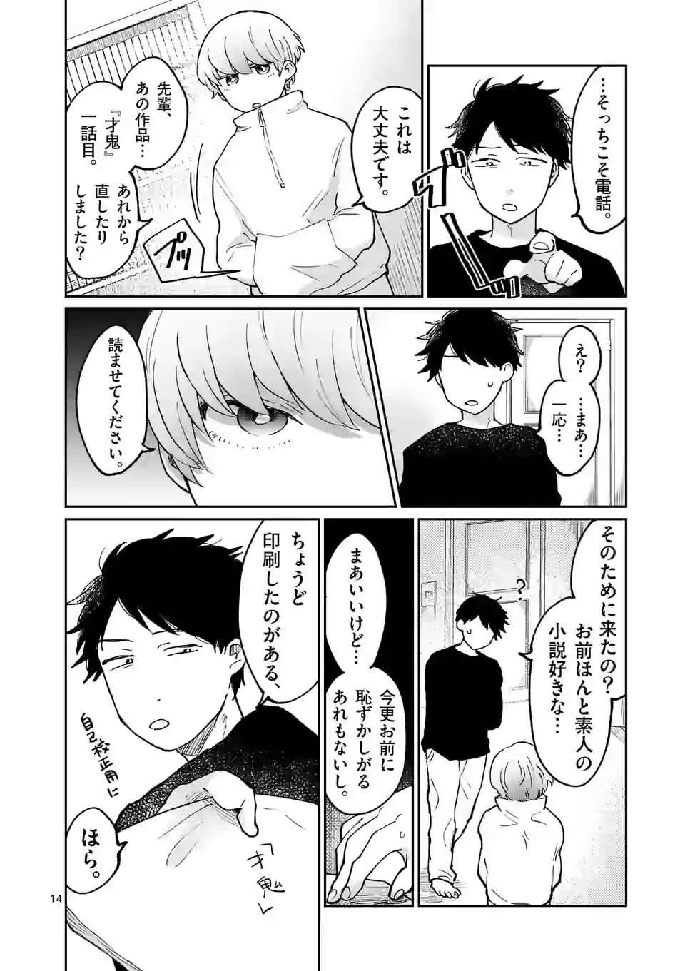 あくたの死に際 第7話 - Page 14