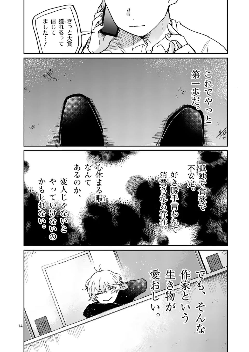 あくたの死に際 第19話 - Page 14