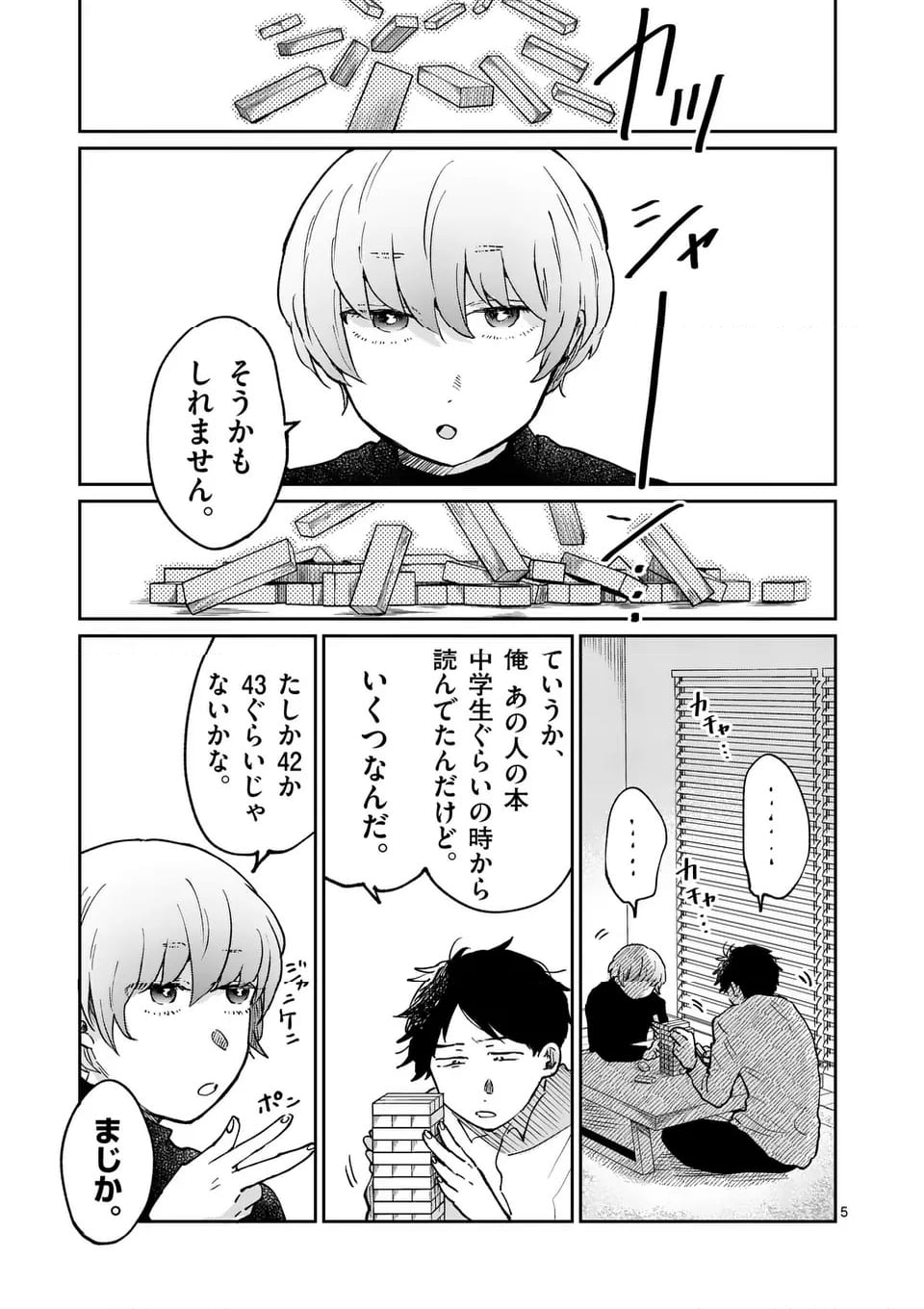 あくたの死に際 第19話 - Page 5