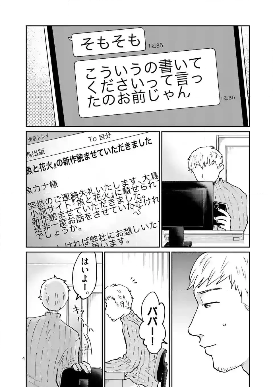 あくたの死に際 第14話 - Page 4