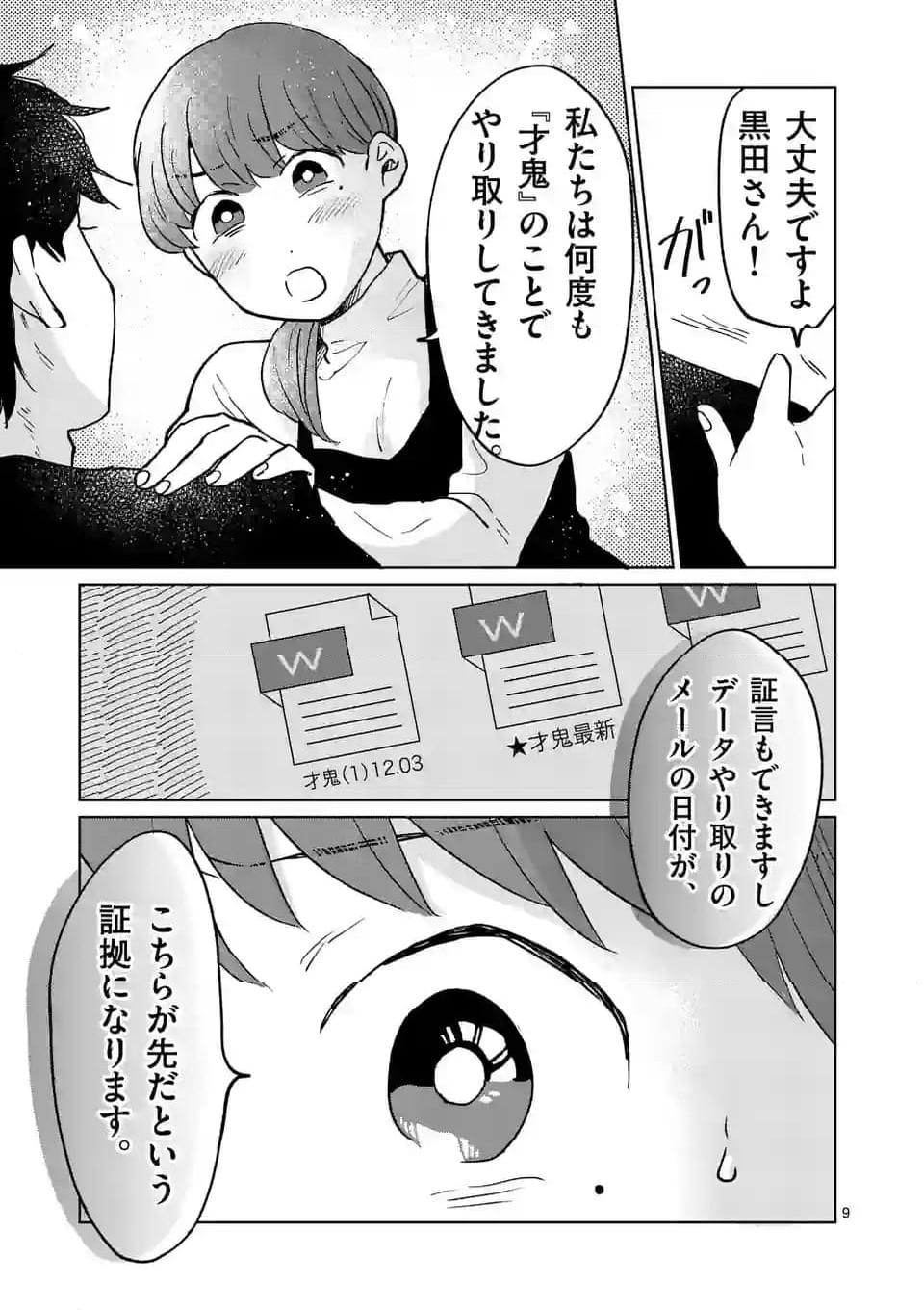 あくたの死に際 第14話 - Page 9