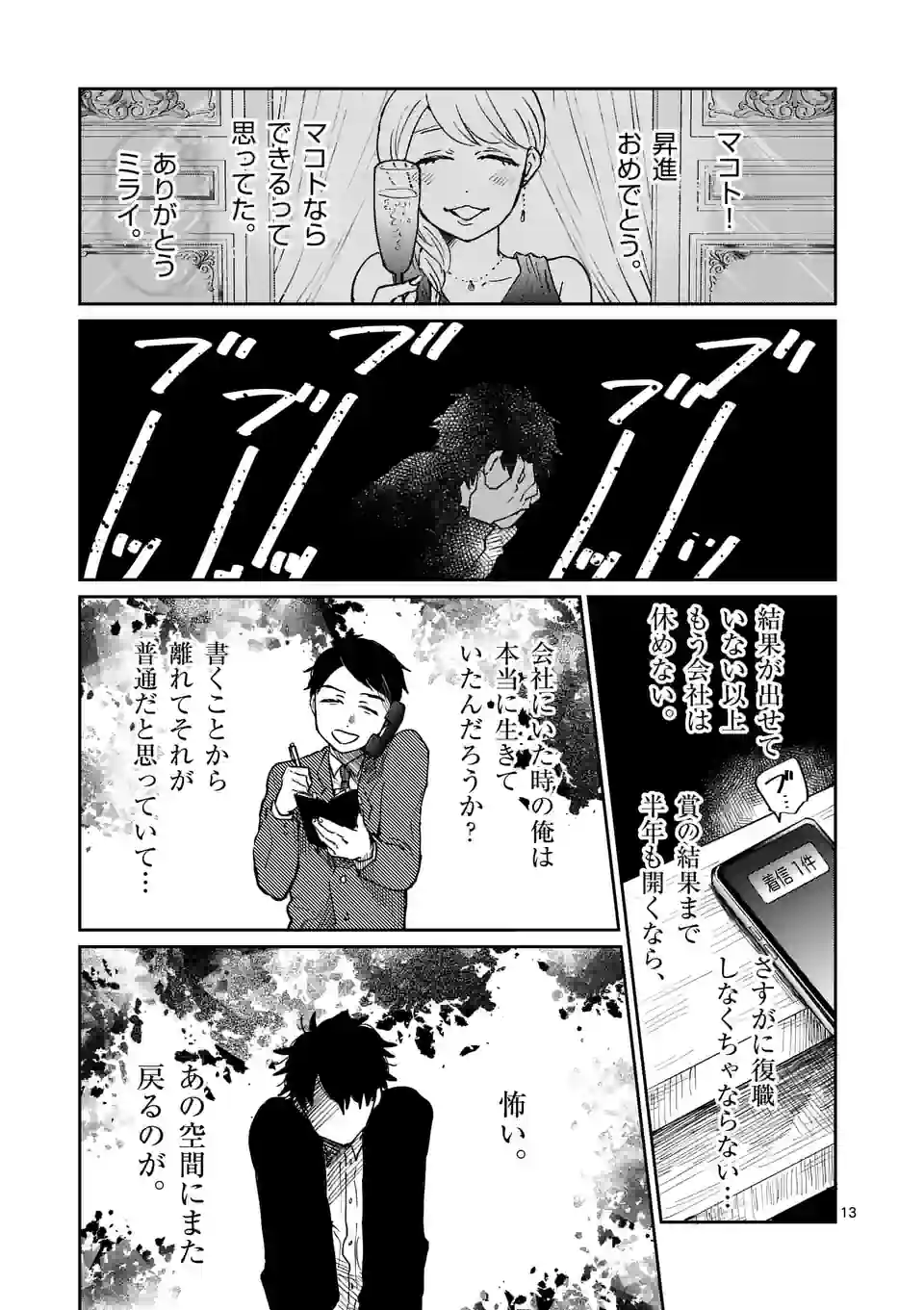 あくたの死に際 第6話 - Page 13