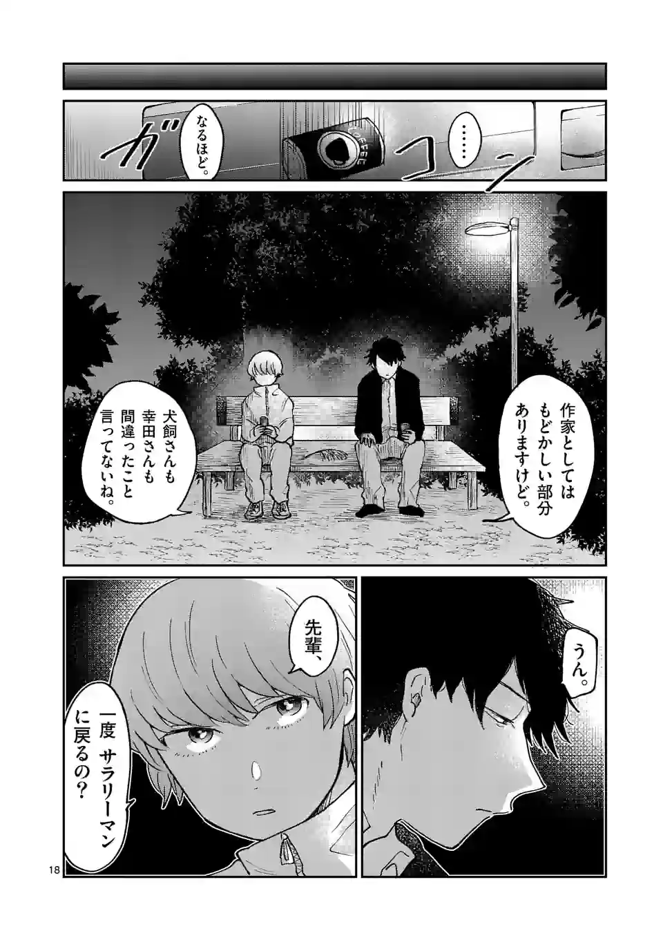 あくたの死に際 第6話 - Page 18