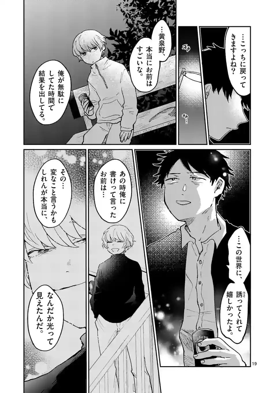 あくたの死に際 第6話 - Page 19