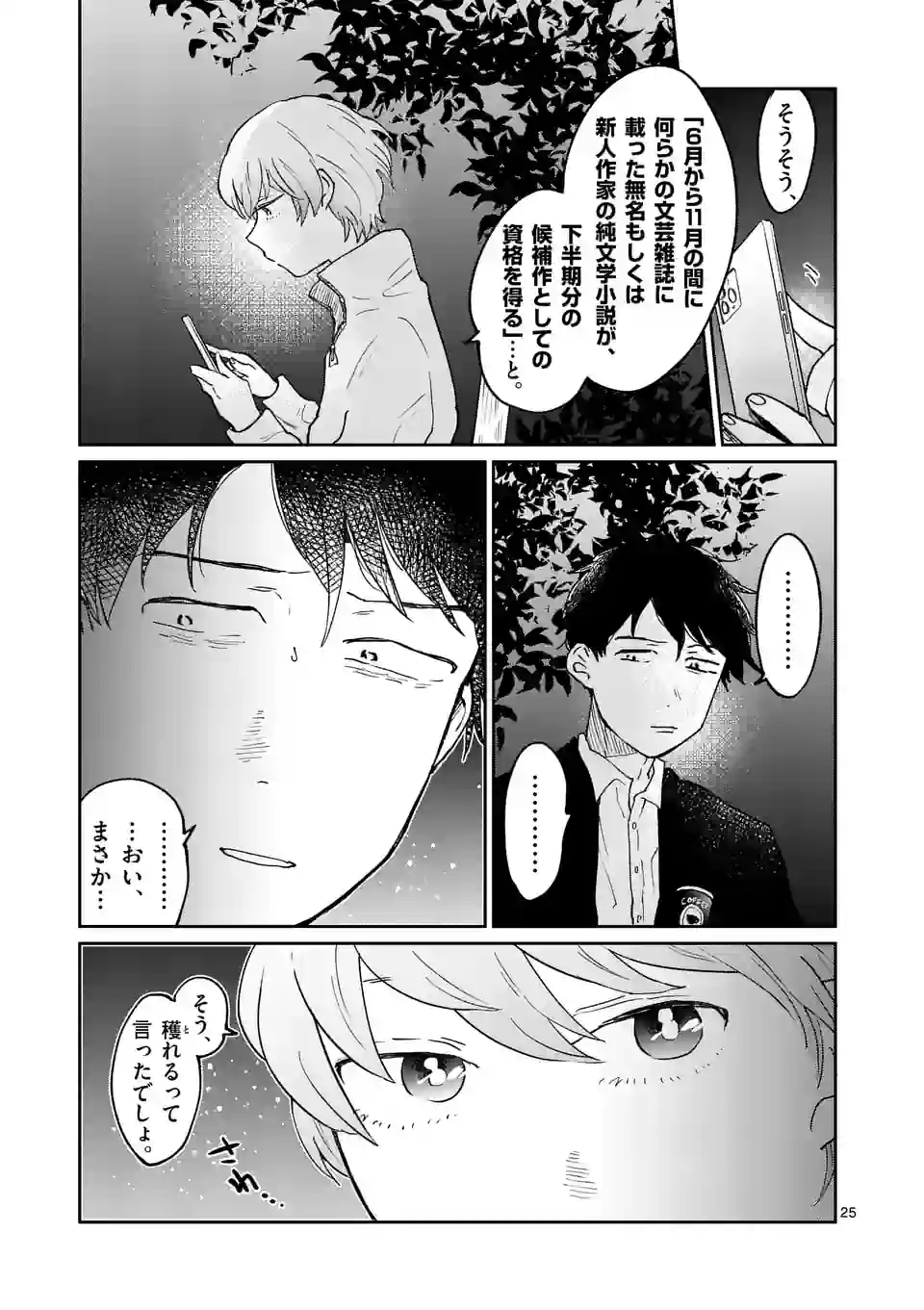 あくたの死に際 第6話 - Page 25