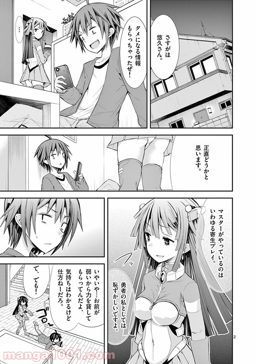 Sレア装備の似合う彼女 第7話 - Page 2