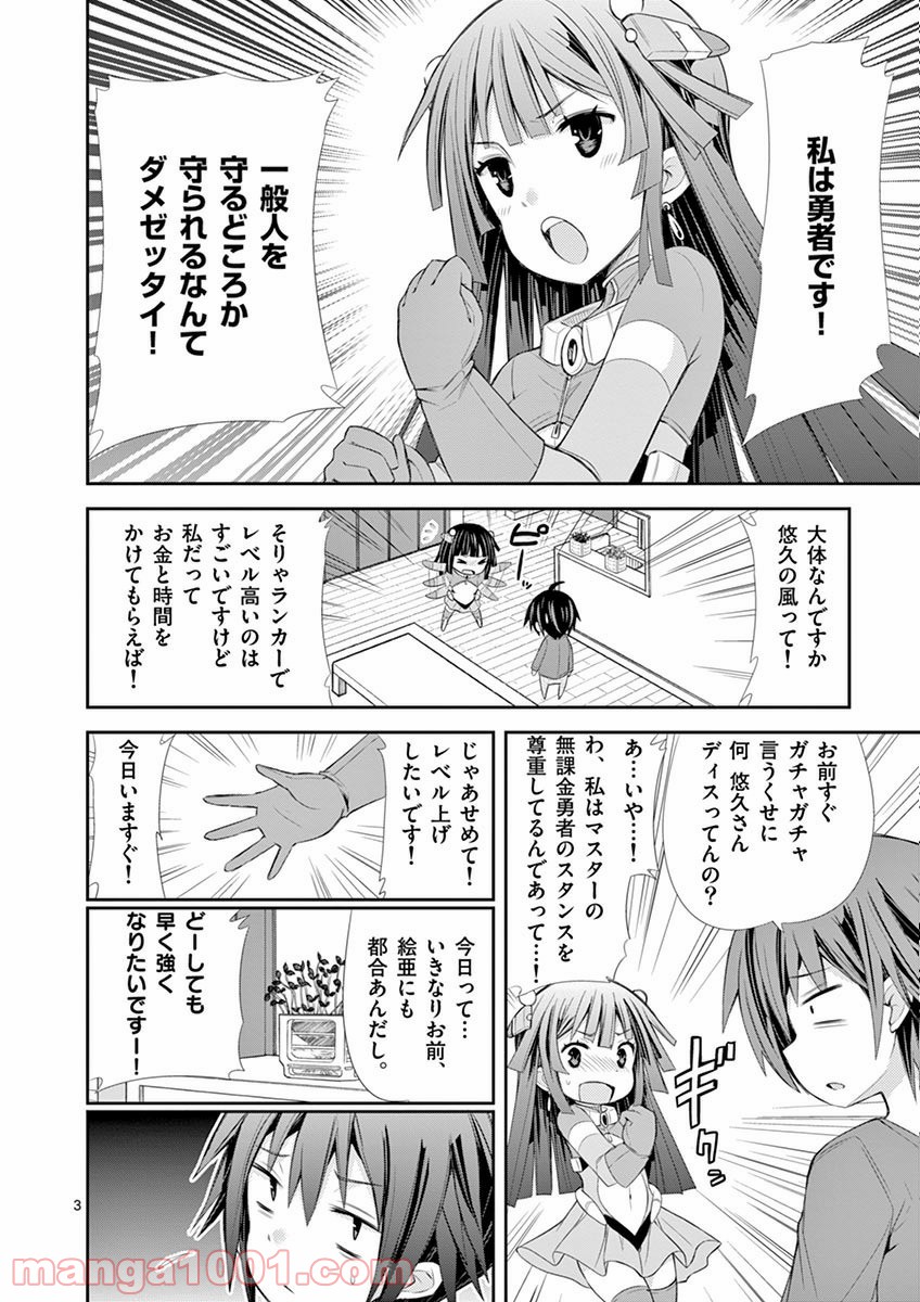 Sレア装備の似合う彼女 第7話 - Page 3