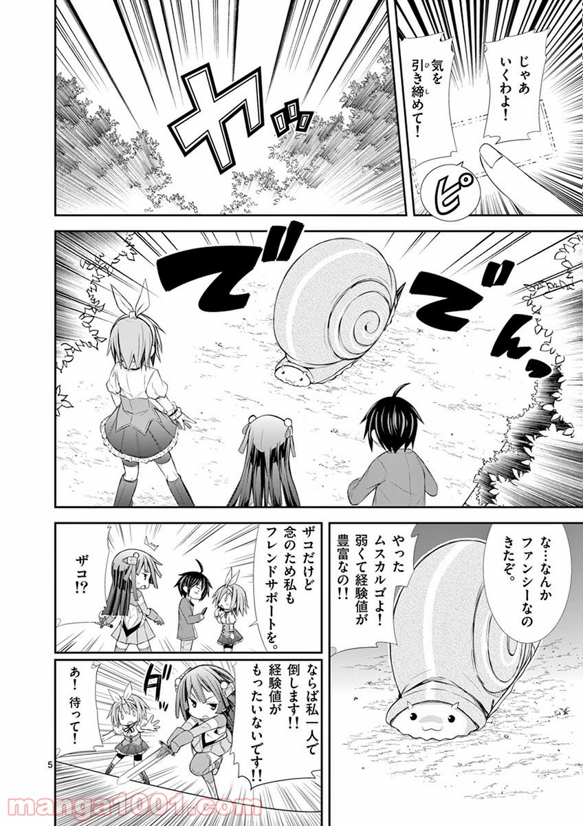 Sレア装備の似合う彼女 第7話 - Page 5