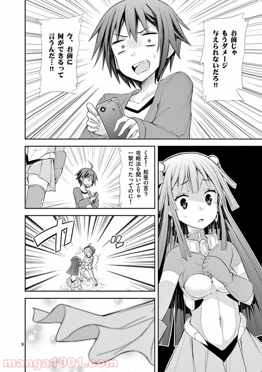 Sレア装備の似合う彼女 第7話 - Page 9