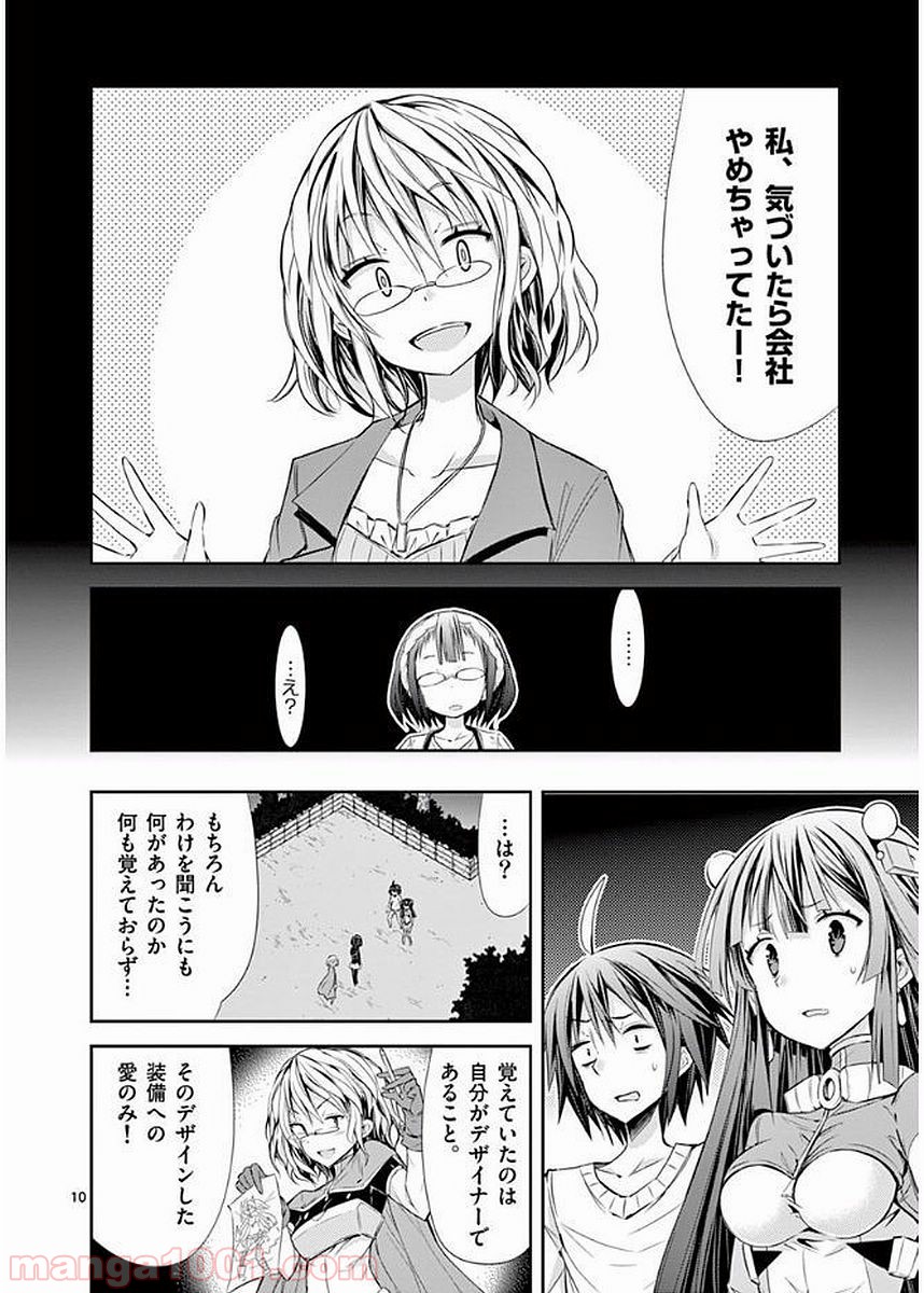 Sレア装備の似合う彼女 第20話 - Page 10