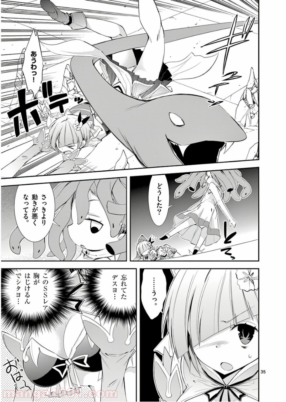 Sレア装備の似合う彼女 第39話 - Page 35