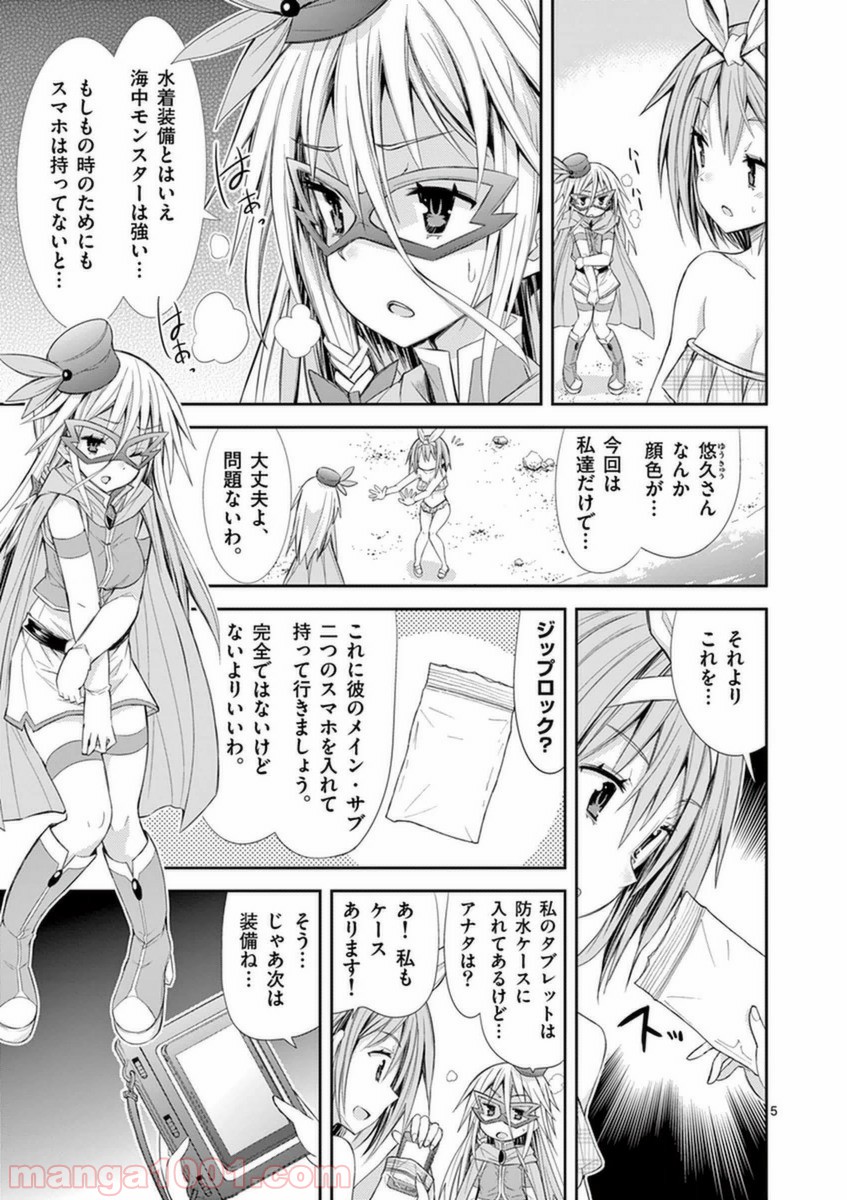 Sレア装備の似合う彼女 第10.3話 - Page 5