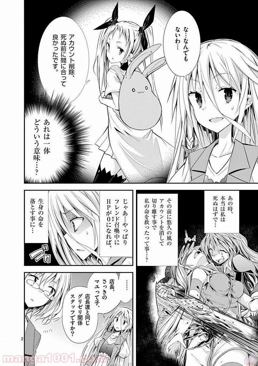 Sレア装備の似合う彼女 第30話 - Page 2