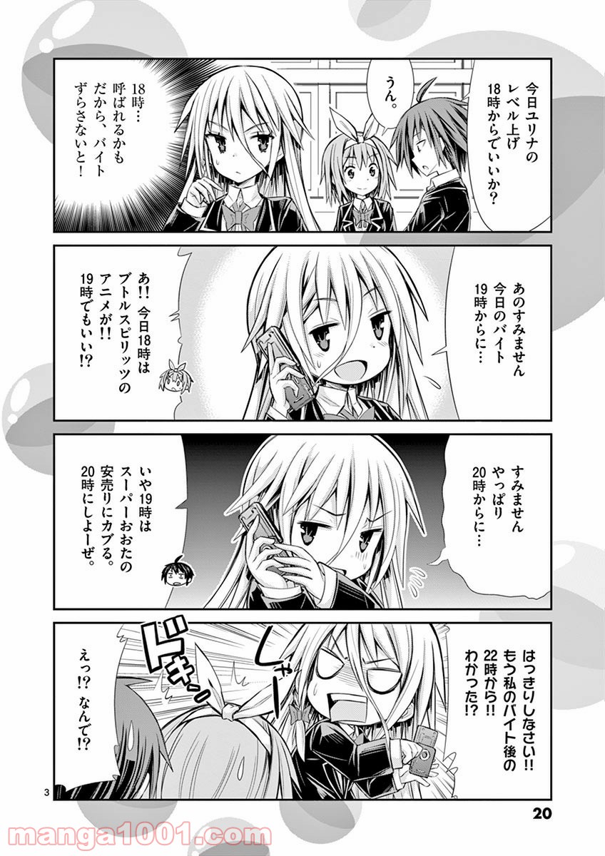 Sレア装備の似合う彼女 第6.5話 - Page 17