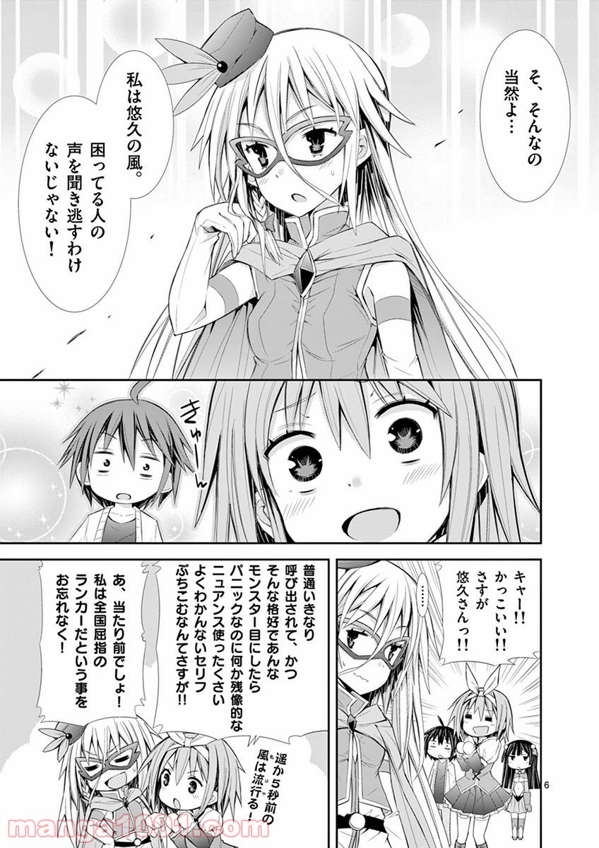 Sレア装備の似合う彼女 第6.5話 - Page 6