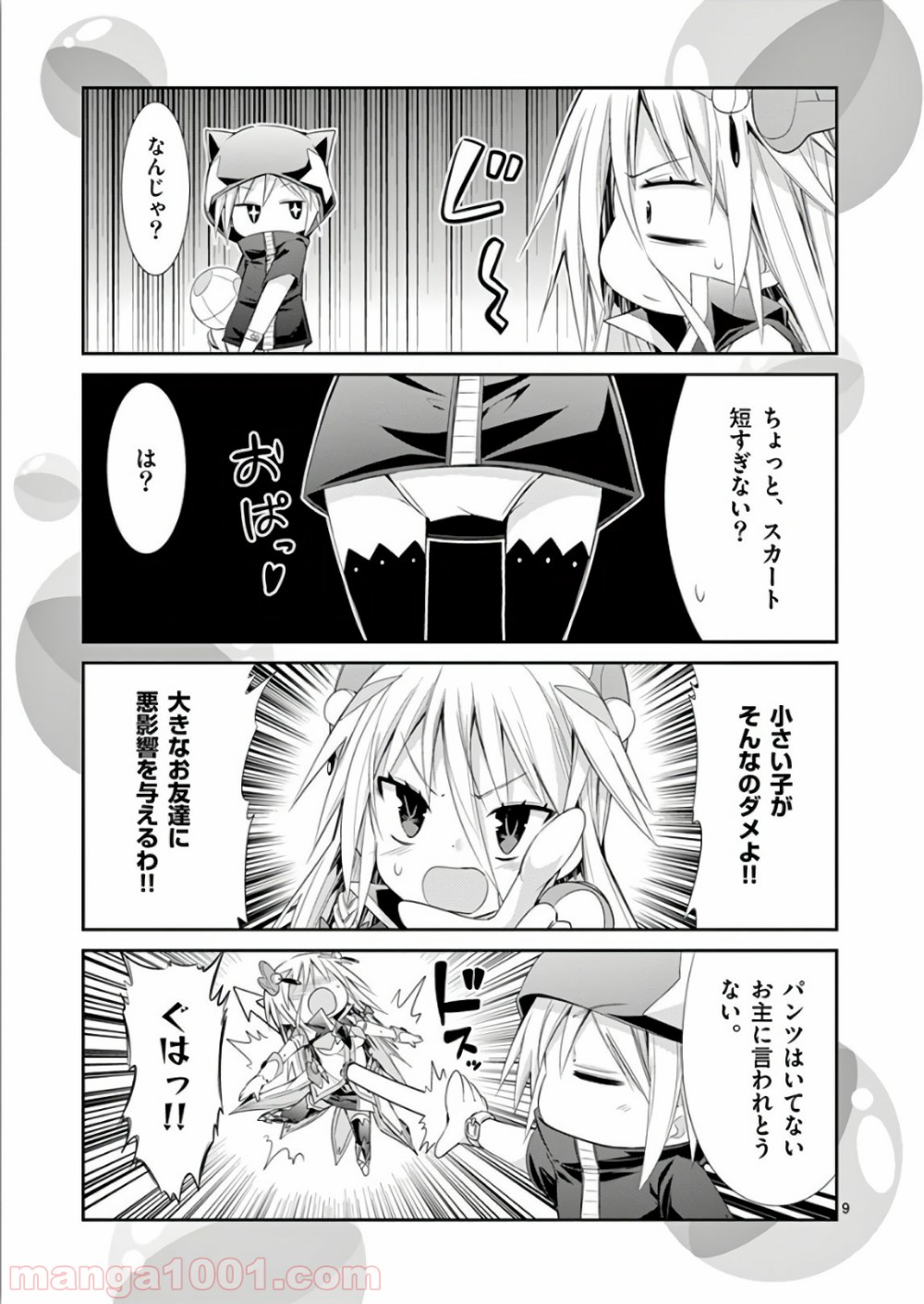 Sレア装備の似合う彼女 第38.5話 - Page 23