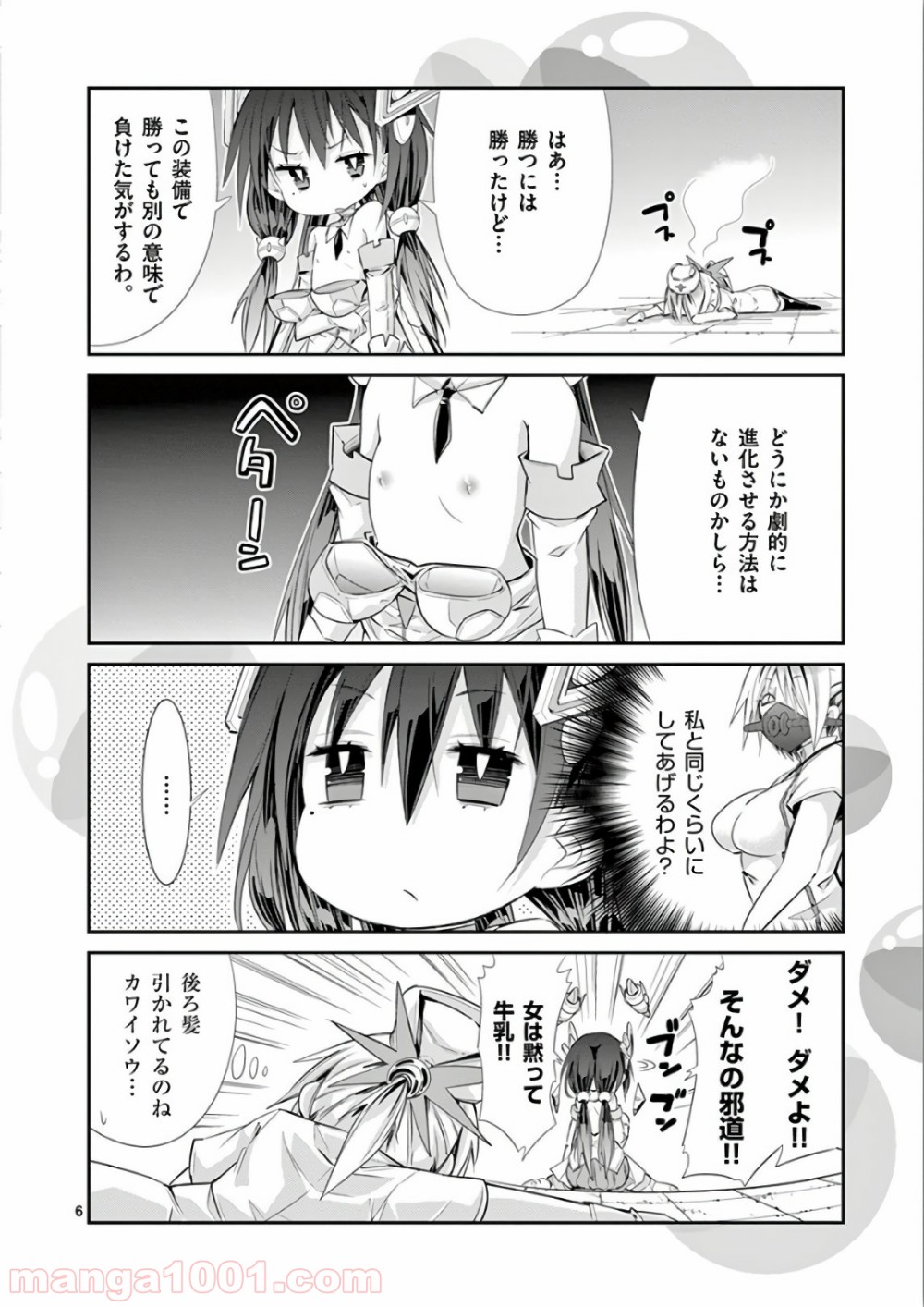 Sレア装備の似合う彼女 第38.5話 - Page 6