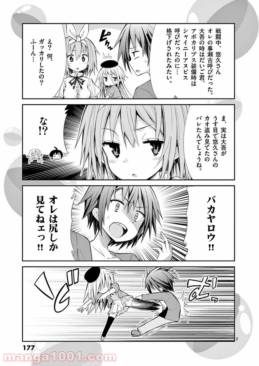 Sレア装備の似合う彼女 第9.3話 - Page 23