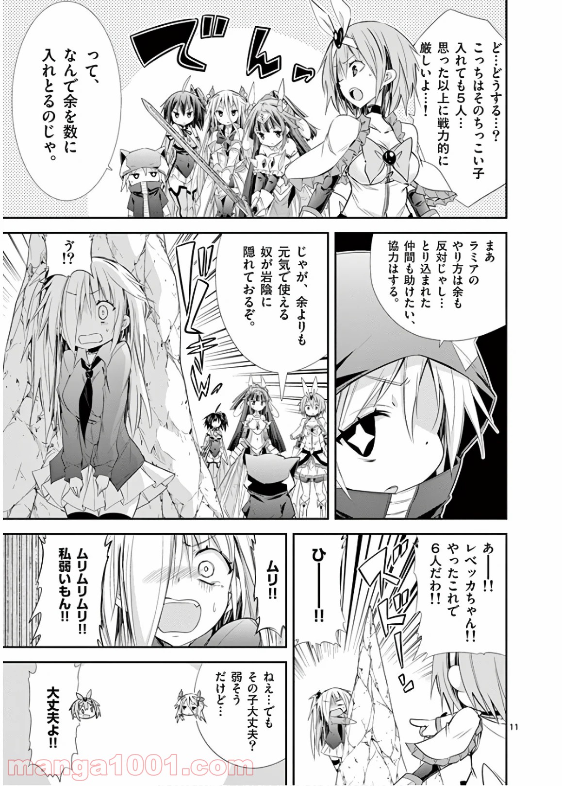 Sレア装備の似合う彼女 第46話 - Page 11