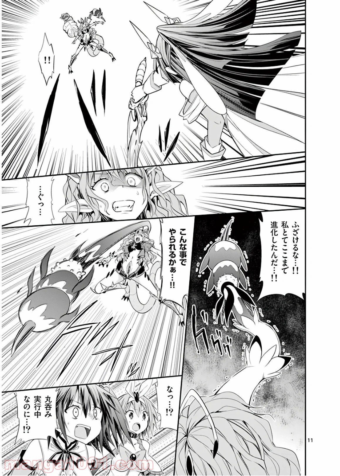 Sレア装備の似合う彼女 第49話 - Page 11