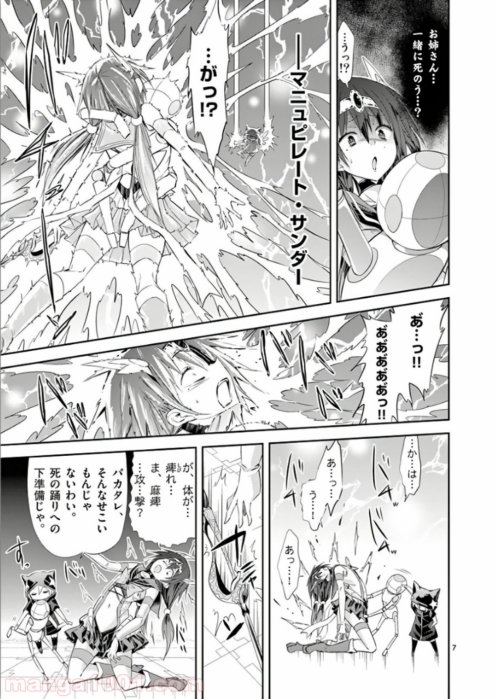 Sレア装備の似合う彼女 第36話 - Page 7