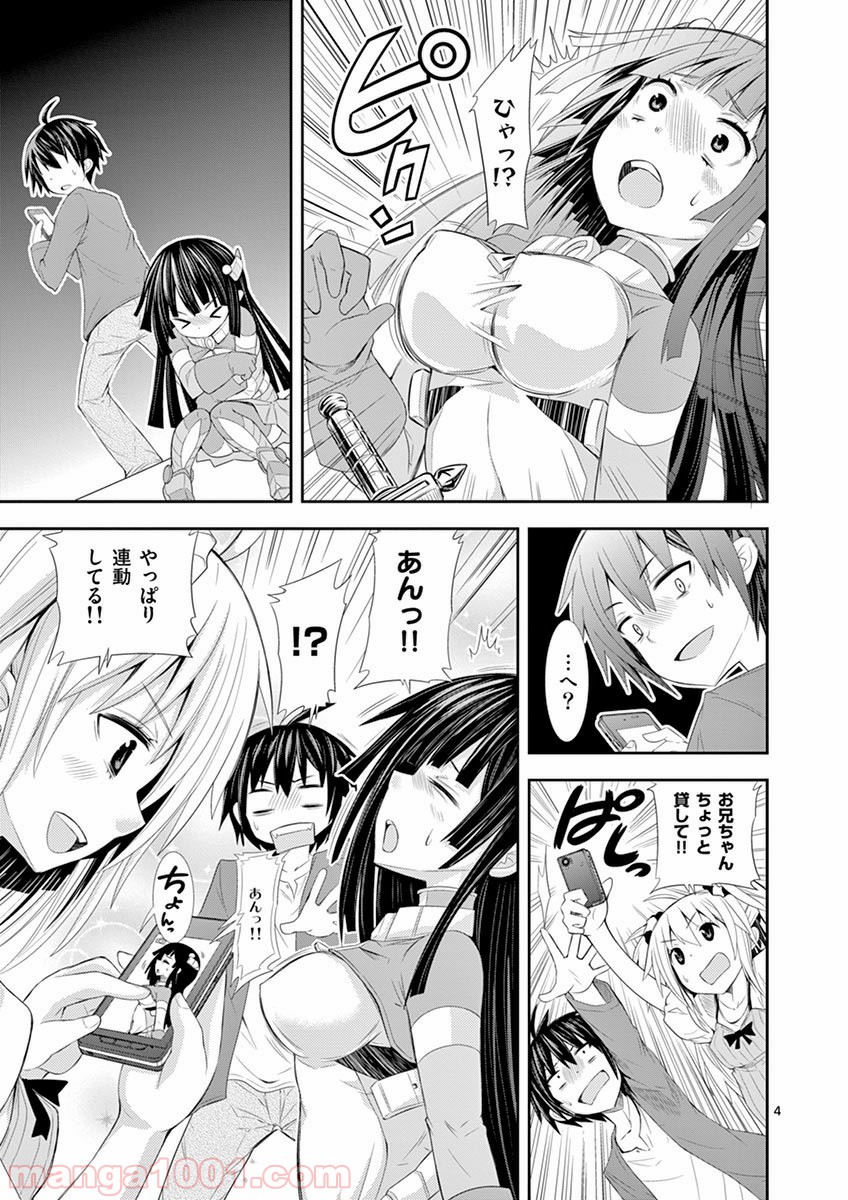 Sレア装備の似合う彼女 第1.2話 - Page 4