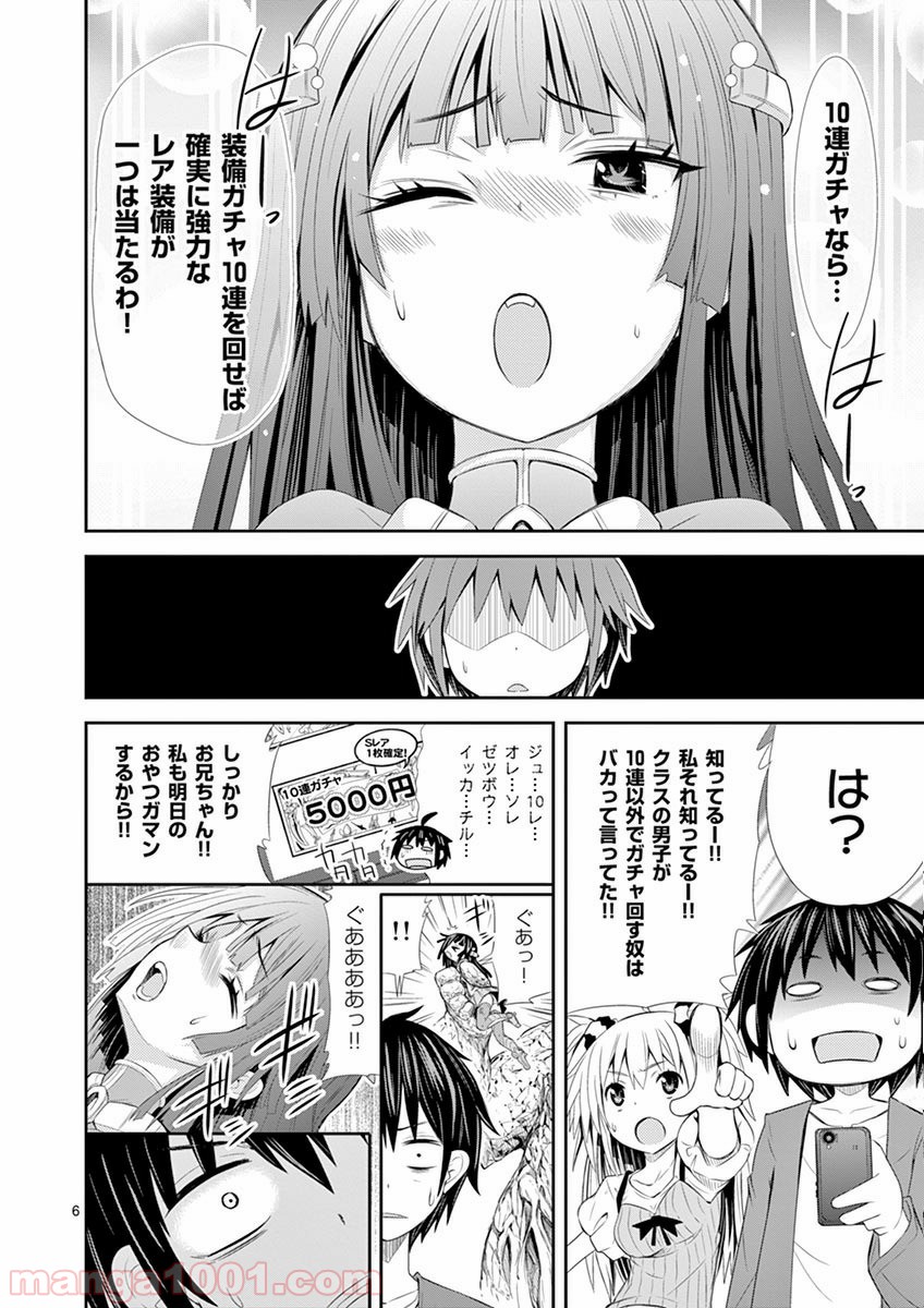 Sレア装備の似合う彼女 第2話 - Page 6