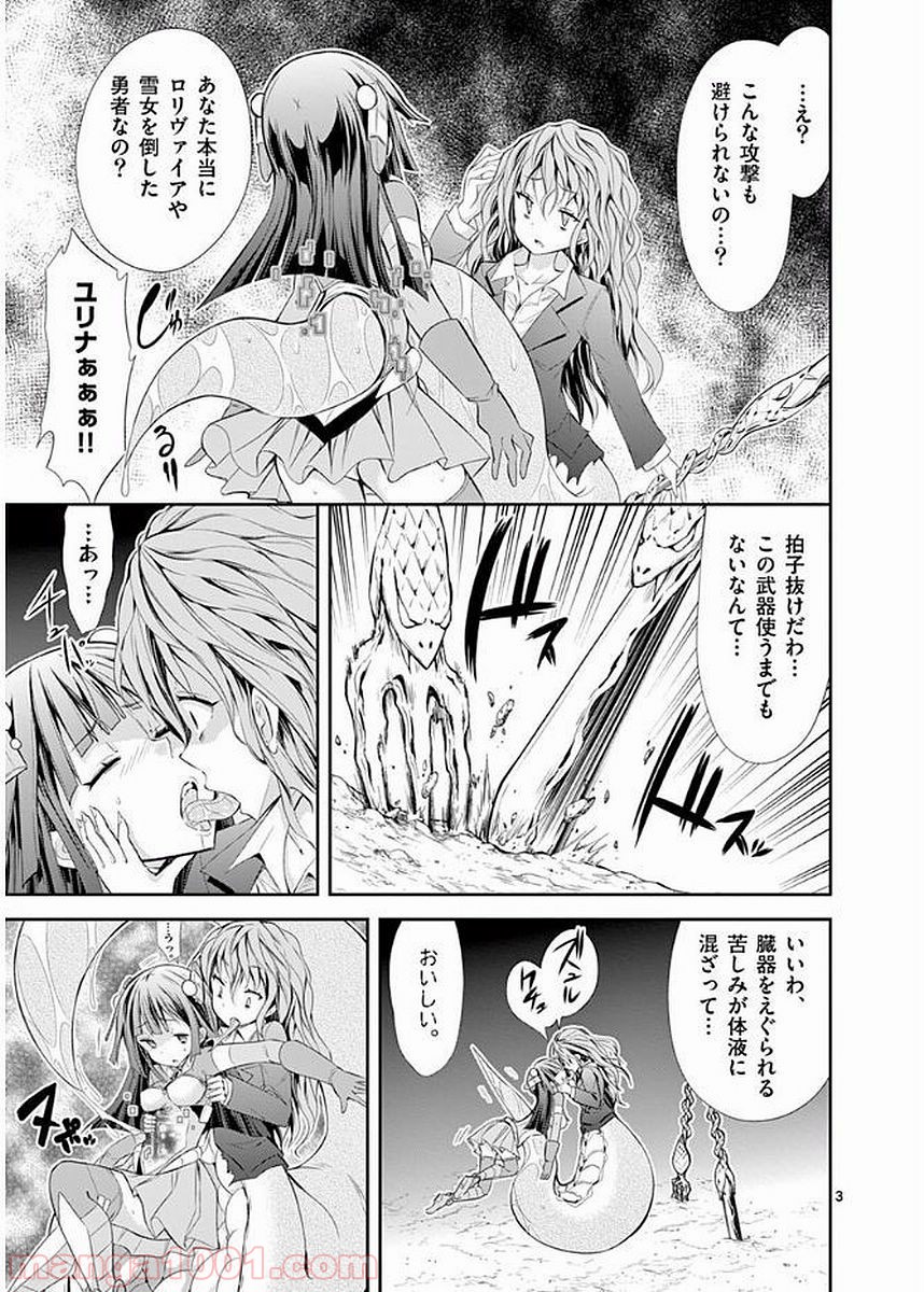 Sレア装備の似合う彼女 第17話 - Page 3