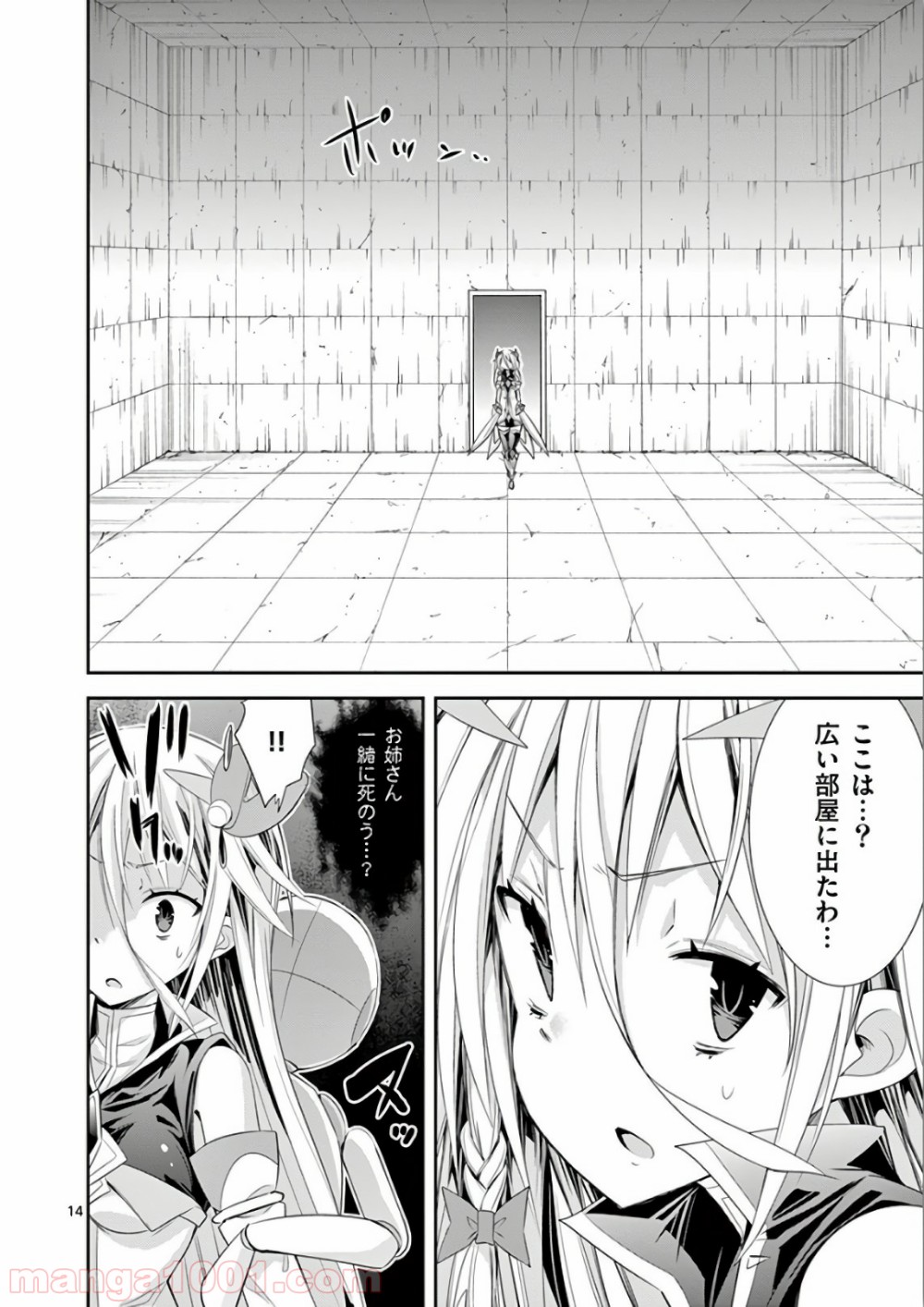 Sレア装備の似合う彼女 第37話 - Page 14