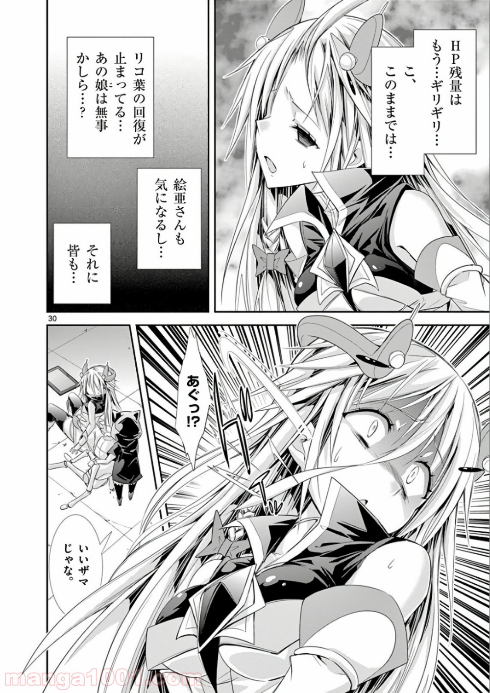 Sレア装備の似合う彼女 第37話 - Page 30