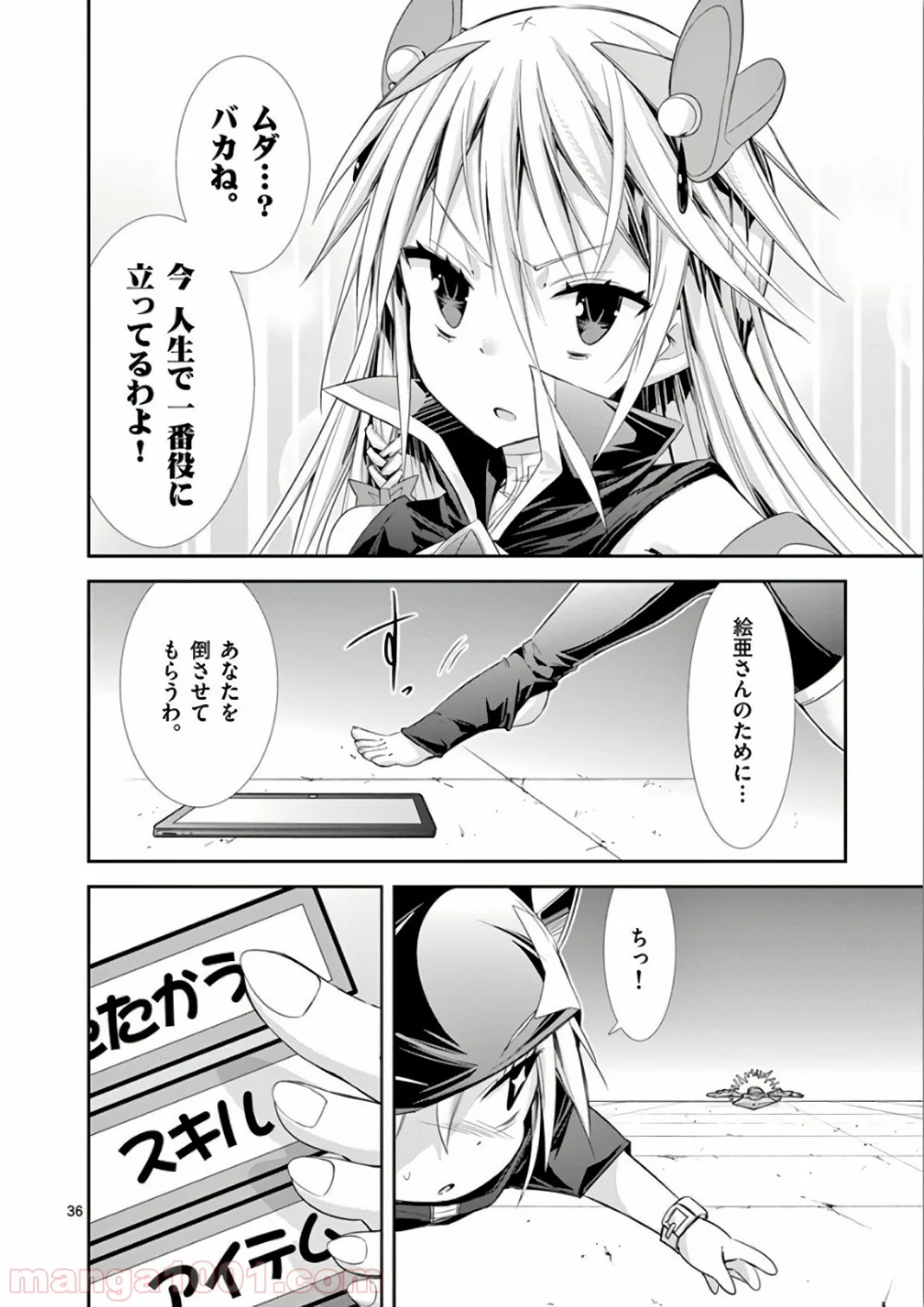 Sレア装備の似合う彼女 第37話 - Page 36