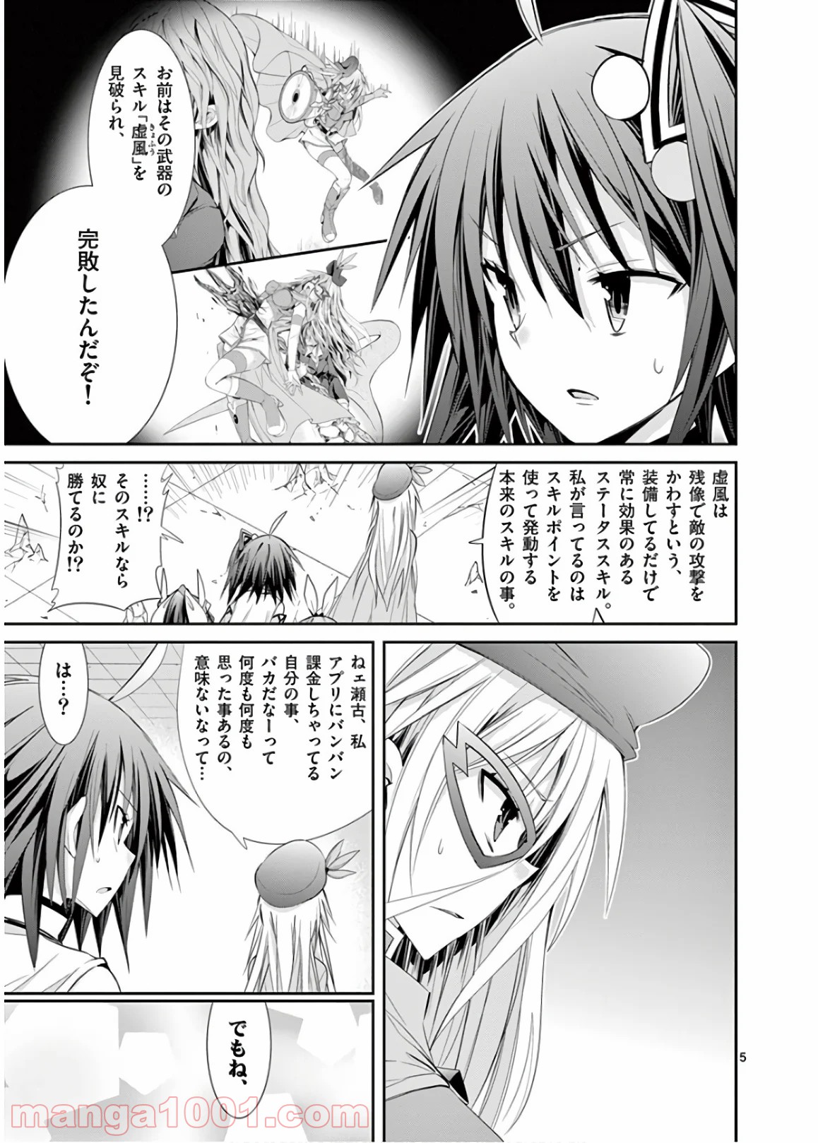 Sレア装備の似合う彼女 第48話 - Page 5