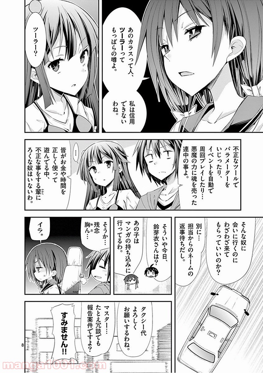 Sレア装備の似合う彼女 第27話 - Page 8