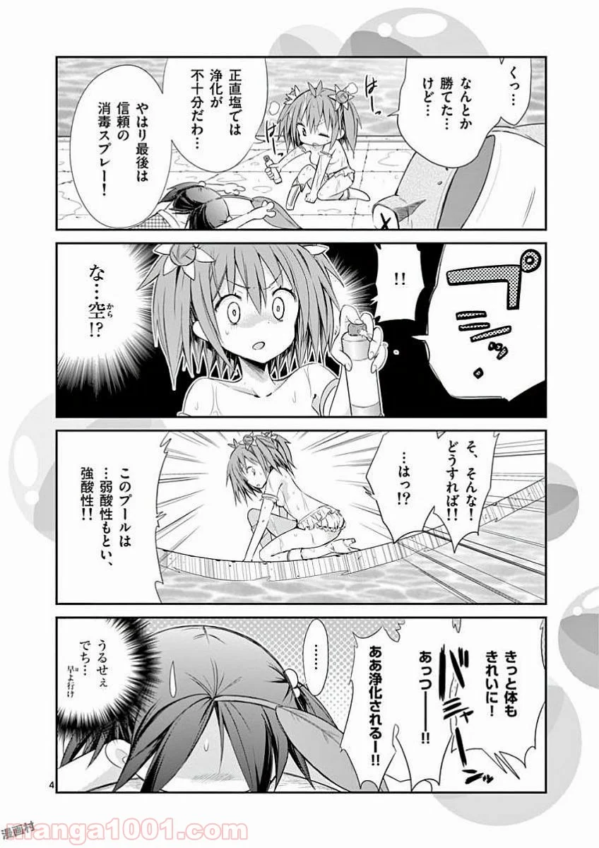 Sレア装備の似合う彼女 第34.5話 - Page 12