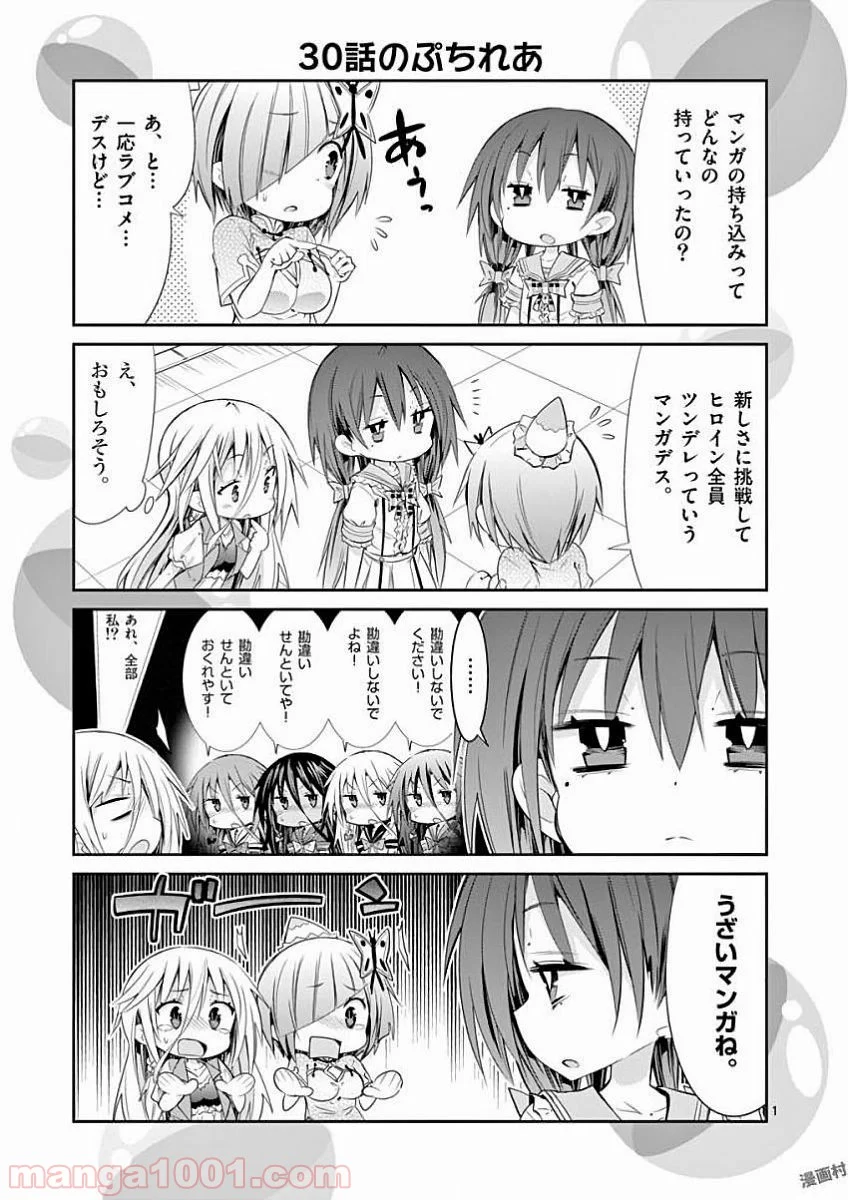 Sレア装備の似合う彼女 第34.5話 - Page 5